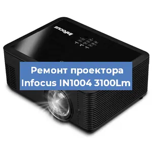 Замена поляризатора на проекторе Infocus IN1004 3100Lm в Челябинске